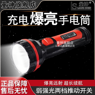 LED手电筒夜行强光照明远射应急超亮户外超长续航 量神可充电式