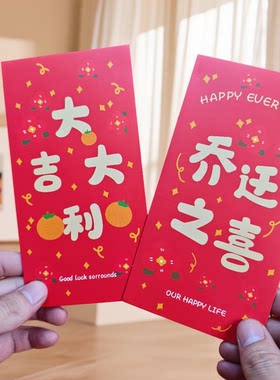 2026加厚乔迁大号利是封红包袋