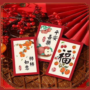 中号书画红包2026新款中式国潮风创意简约柿柿如意红包利是封通用