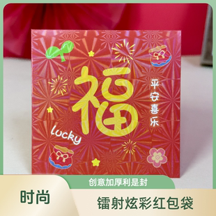 新款港版镭射炫彩 2026年红包袋创意加厚网红利是封 春节过新年