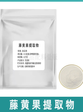 藤黄果提取物粉100克 羟基柠檬酸 增强饱腹感HCA粉天然现货速发