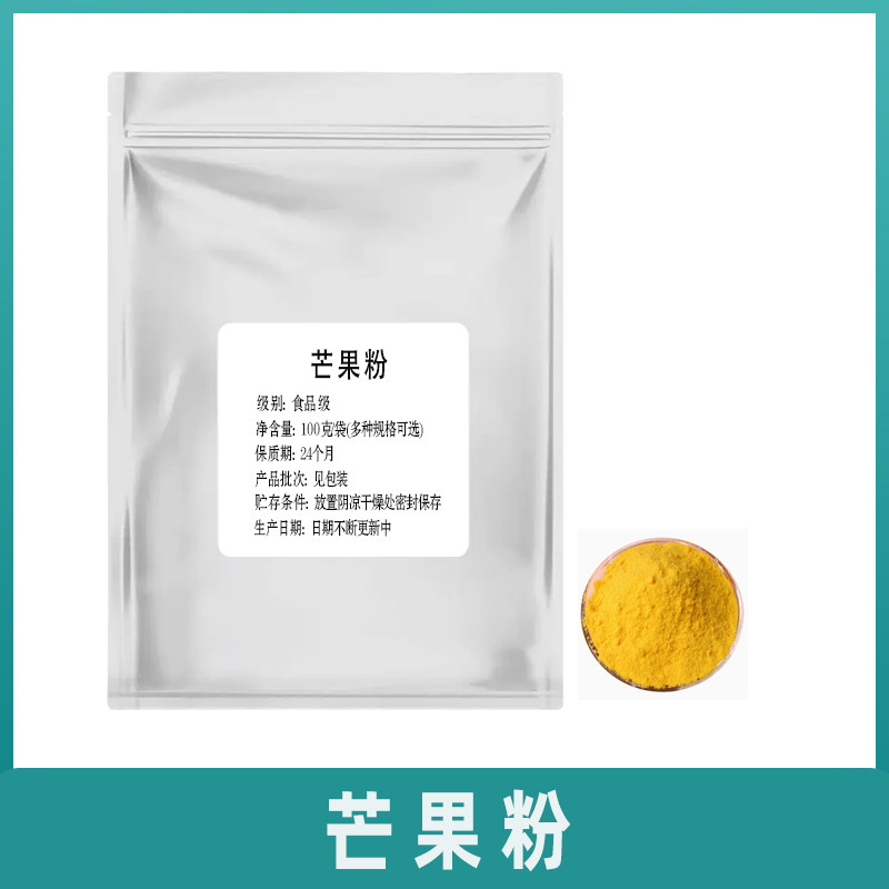 冻干芒果粉1kg纯粉味浓天然水果粉果汁粉蛋糕烘焙冲饮奶茶店