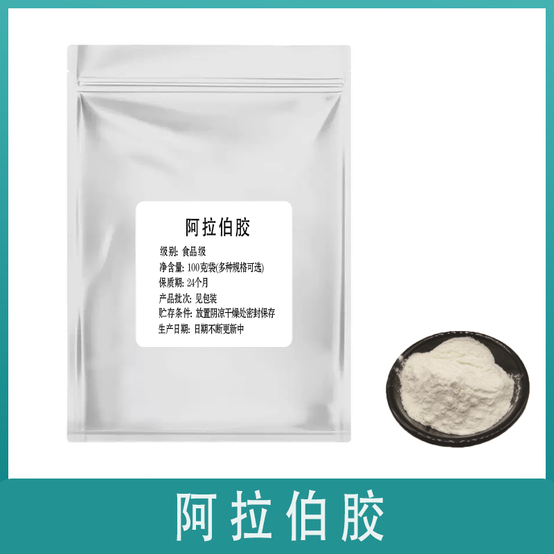 食品级阿拉伯胶 阿拉伯树胶 饮料果冻布丁增稠剂 乳化剂 粘合剂,粮油调味/速食/干货/烘焙,特色/复合食品添加剂,淘宝优惠券,粉丝福利购,淘宝优惠卷