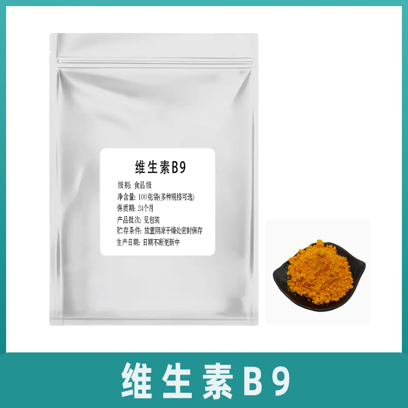 食品级维生素B9叶酸高含量纯粉营养增补剂营养强化剂水溶正品包邮