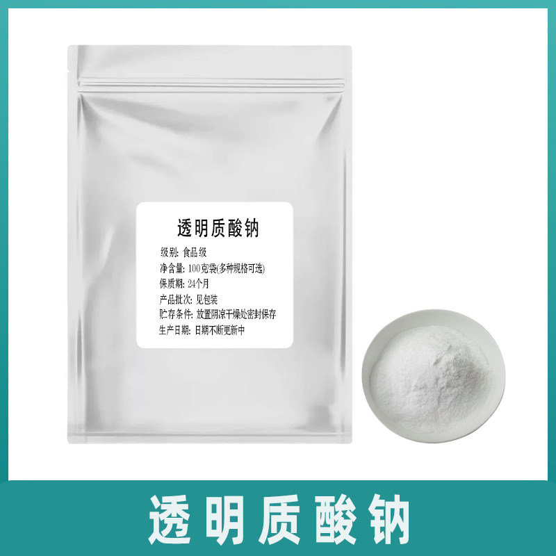 食品级透明质酸钠粉末HA 口服玻尿酸原液 护肤面膜原料补水保湿剂,粮油调味/速食/干货/烘焙,特色/复合食品添加剂,淘宝优惠券,粉丝福利购,淘宝优惠卷