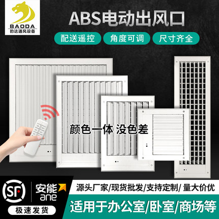 ABS中央空调出风口遥控电动风口自动关闭电动出风口尺寸定制