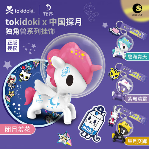 潮昇动漫tokidoki独角兽钥匙扣