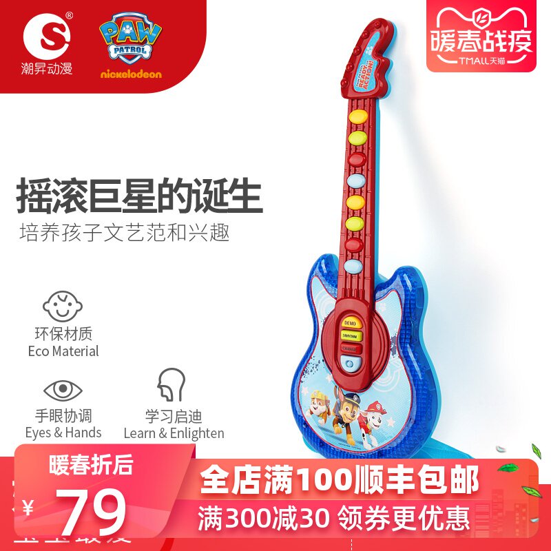 汪汪队立大功儿童多功能启蒙吉他宝宝乐器玩具儿童电子迷你小吉他|ruв категории игрушка/коляска/головоломка/блоки/модель, музыкальная игрушка/детей музыкальный инструмент, игрушки гитара - от Buy2taobao.com для оказания профессиональной услуги покупки агента Taobao
