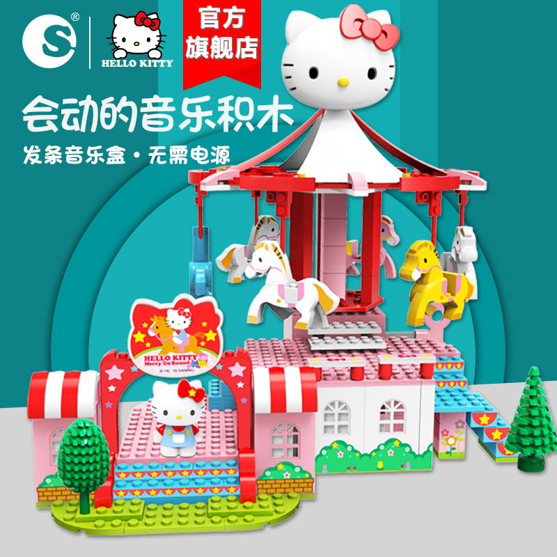 HelloKitty凯蒂猫玩具旋转木马八音盒积木男女孩玩具儿童圣诞礼物
