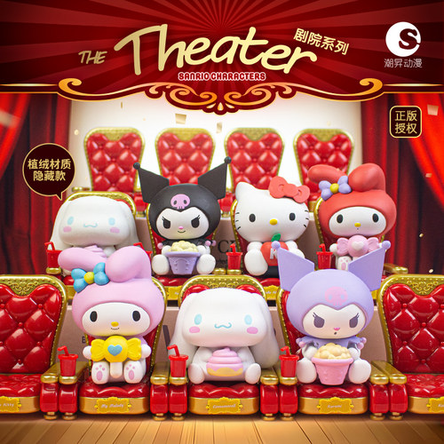 正版三丽鸥剧院系列盲盒套装玩具