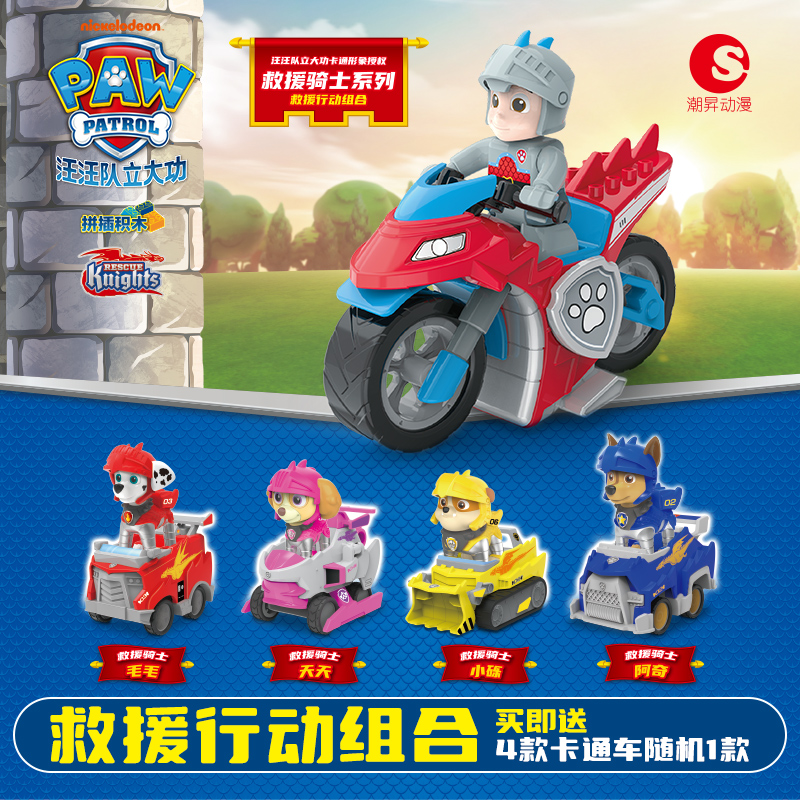 潮昇动漫拼装积木汪汪队