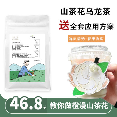 山茶花味乌龙茶书柠檬茶亦同款橙漫山茶花奶茶店专商用连锁原材料