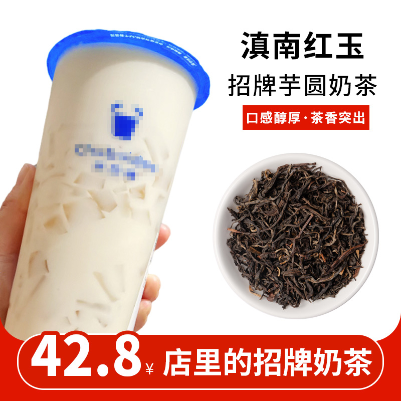 滇南红玉鲜奶茶连锁招牌夜市摊云南罐罐奶茶店专用原材料商用