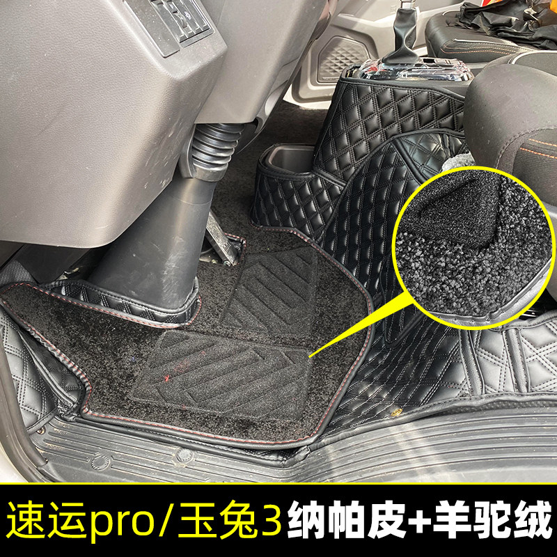 全包福田欧马可新S1脚垫