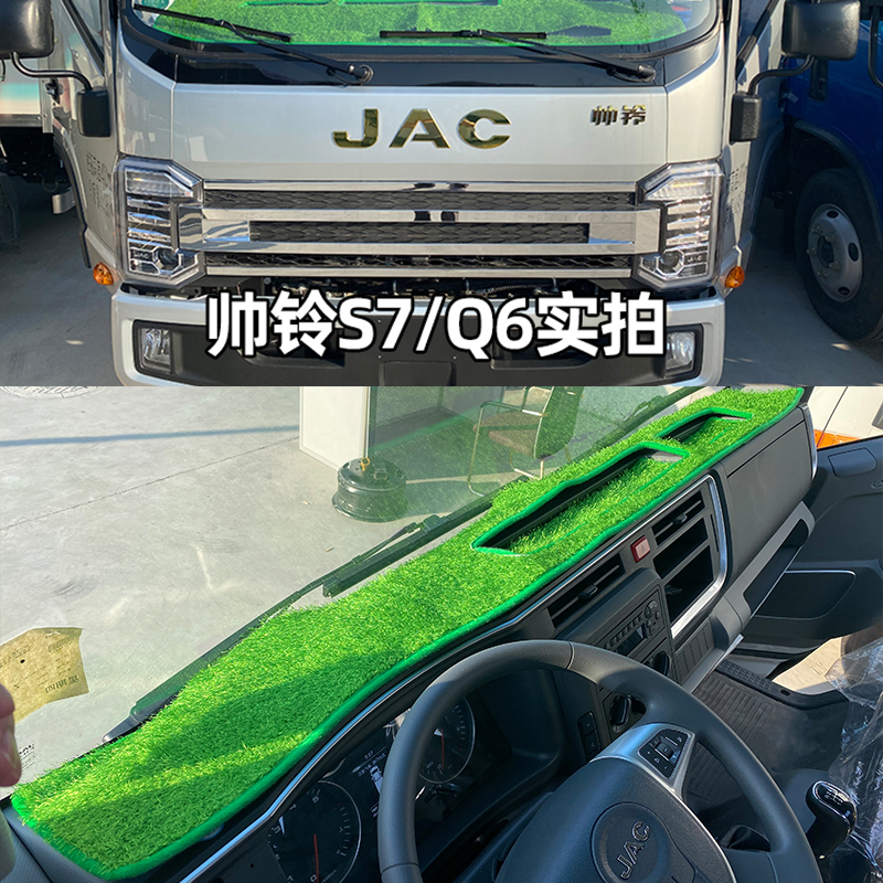 适用于江淮新帅铃E H330 Q6Q3新帅铃S6 S7仪表台避光垫货车防晒垫 汽车用品/电子/清洗/改装 防滑垫/防护垫 原图主图