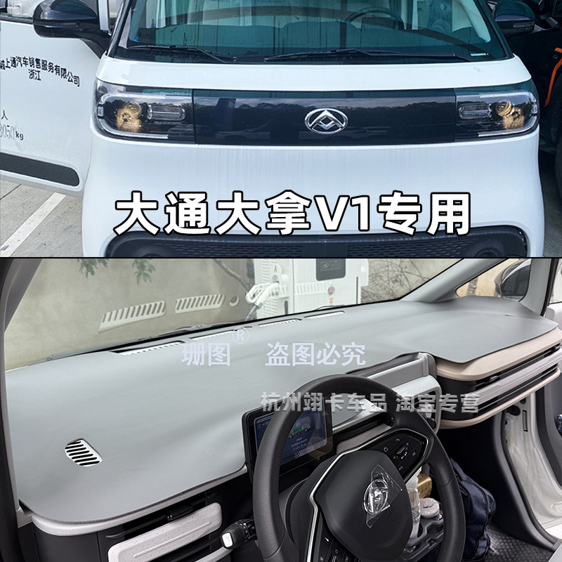 上汽大通大拿V1新能源货车仪表台垫 大拿M1面包车防晒隔热避光垫