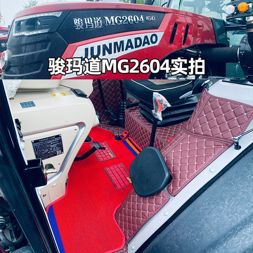 国四骏马道拖拉机全包围脚垫