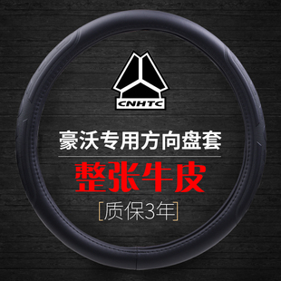 重汽豪沃悍将H5H3H2M2统帅T5 T3追梦豪曼M3真皮把套 货车方向盘套