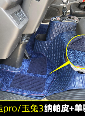 新福田速运pro圣龙ES5pro瑞航L1大金刚ES3pro货车全包围脚垫