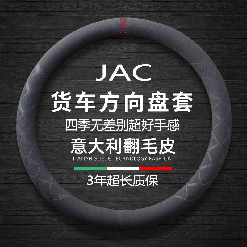 江淮格尔发骏铃方向盘套货车