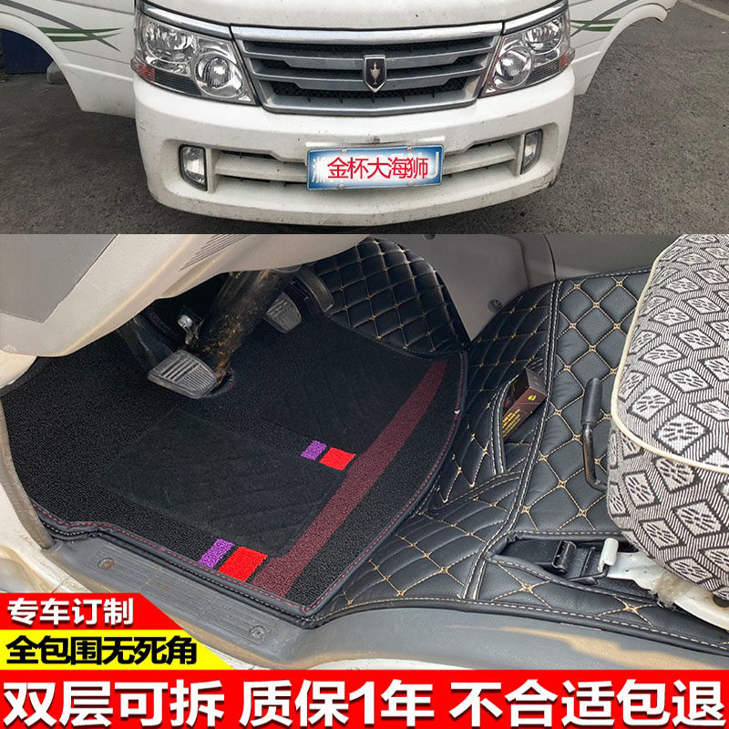 金杯海狮脚垫福田风景面包车地垫