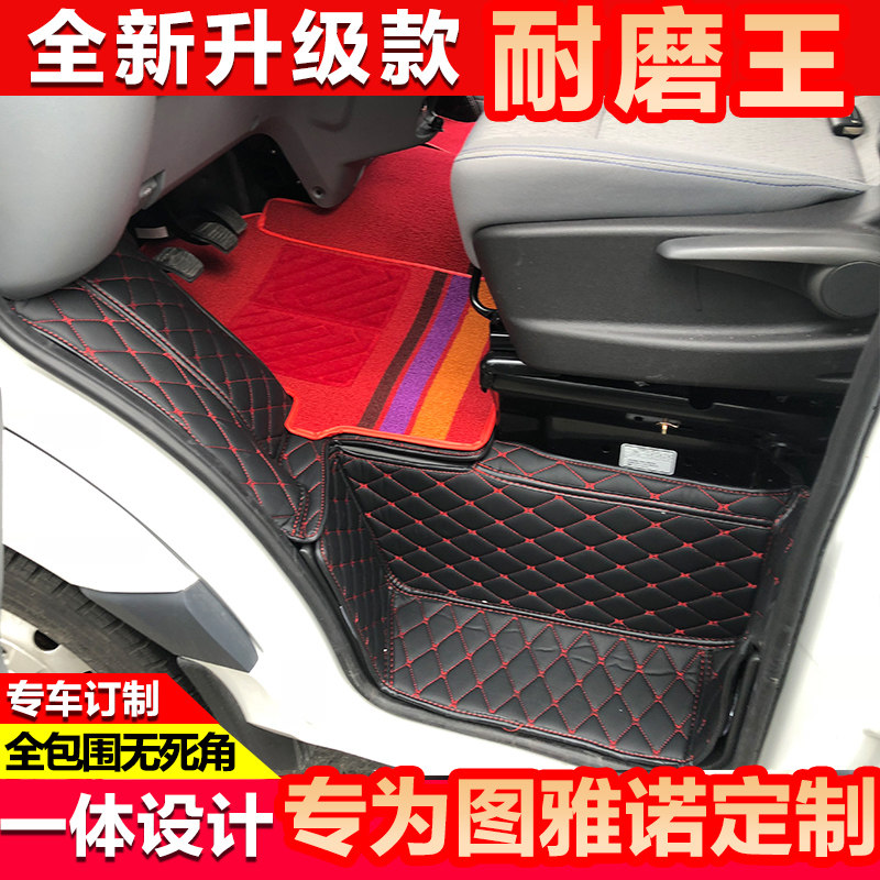 福田图雅诺商务驾驶室皮革脚垫