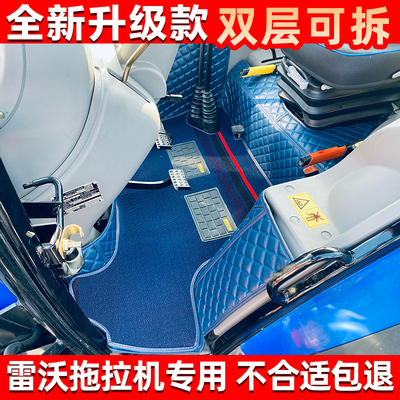 雷沃拖拉机脚踏垫珊图皮革全包围