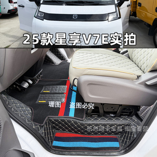 适用于25款吉利远程星享V7E全包围脚踏垫星享V8E新能源货车地脚垫