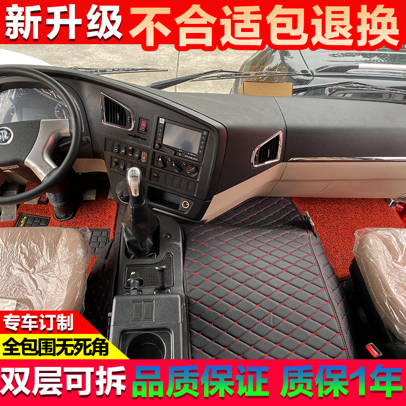 斯太尔脚垫重汽豪沃全包围皮革