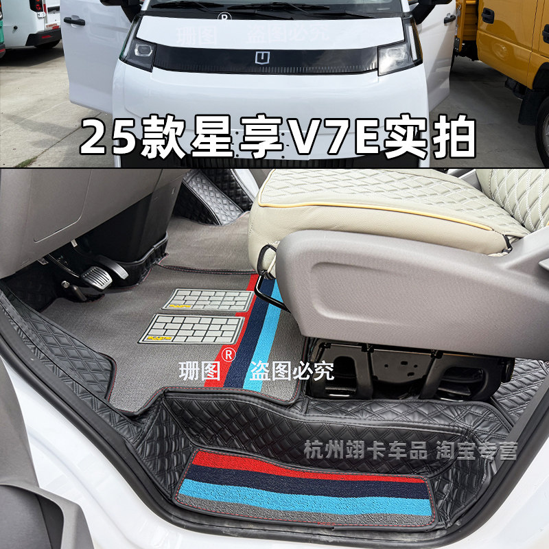 全新吉利远程V7E新能源电车脚垫