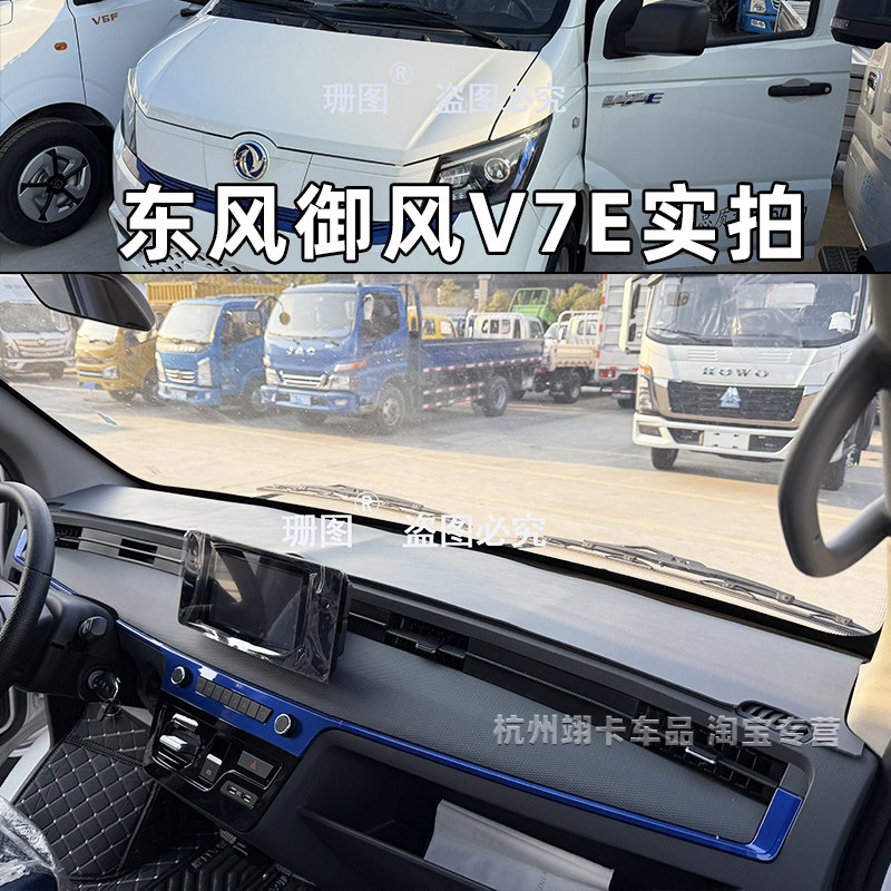 东风御风V7EEM27L货车工作台垫