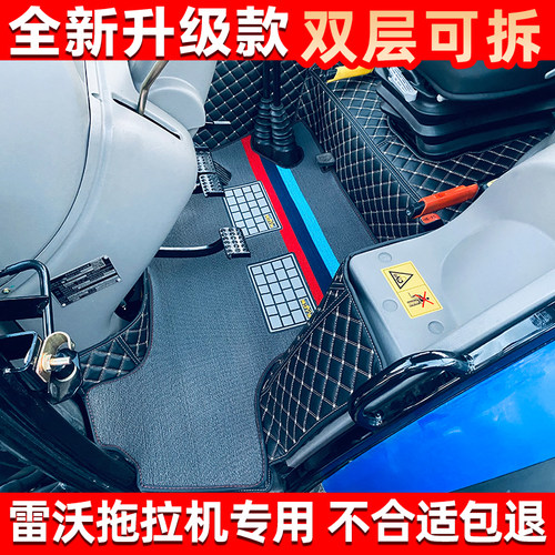 雷沃欧豹皮革全包拖拉机脚垫