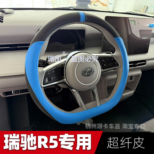 瑞驰新能源车方向盘套货车把套