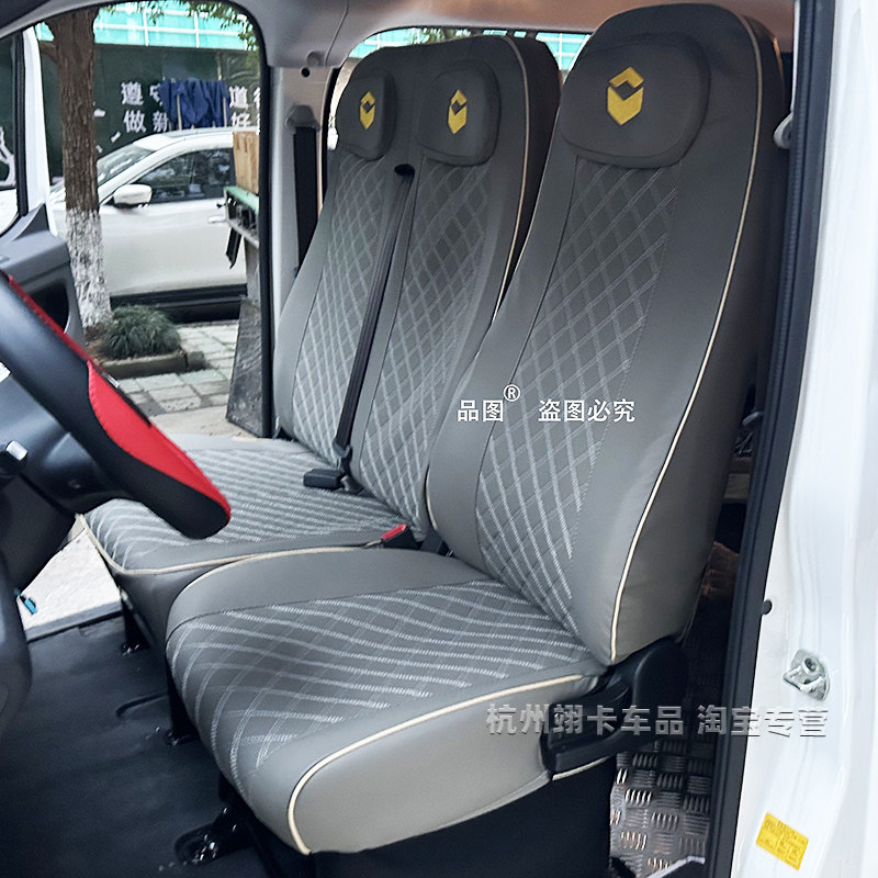 新长安凯程V919新能源车座椅套