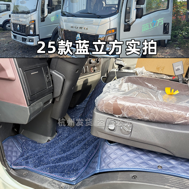 25款豪沃七星悍将H3H5悍将M2M3统帅proT5T3蓝立方货车全包围脚垫
