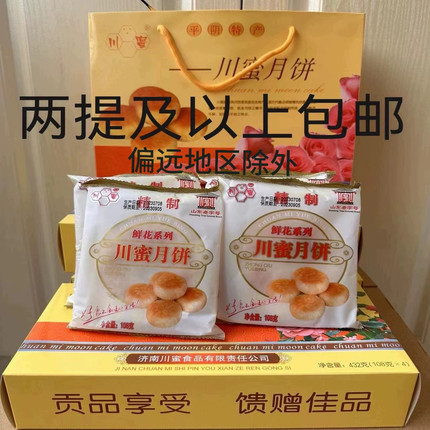 山东 济南平阴特产 川蜜酥皮玫瑰月饼礼盒16个装