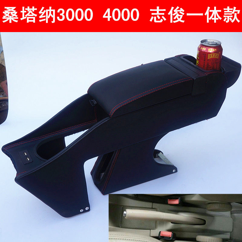大众桑塔纳志俊扶手箱老普桑Vista3000手扶4000专用老款改装