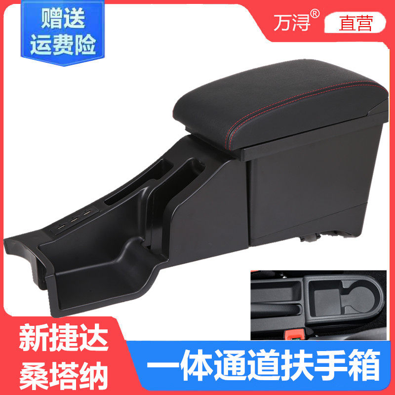 21款新桑塔纳捷达扶手箱梦想版扶手箱