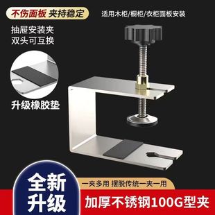 加长款 辅助器 固定神器不锈钢老虎固定夹子抽屉安装 抽屉面板安装