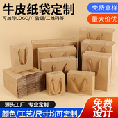 牛皮纸袋定制烟酒茶叶礼品袋春节年货包装 土特产伴手礼手提袋定做