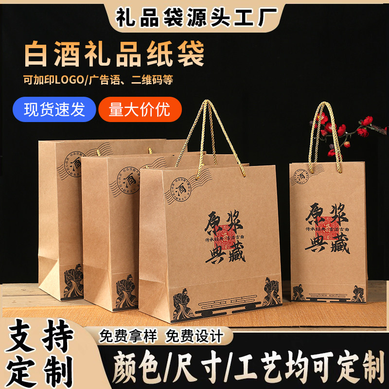 通用白酒包装袋原浆过节送礼手提袋黄酒光瓶装牛皮纸袋礼品袋定制