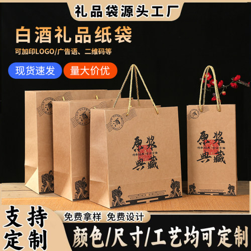 通用白酒手提袋黄酒牛皮纸礼品袋