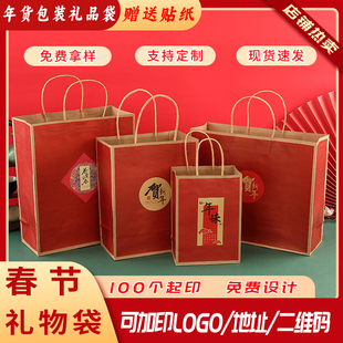 复古中国风牛皮纸袋新年春节红色礼品袋年货特产伴手礼包装手提袋