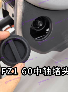 适用Fz1电动车FZ160中轴堵头原车堵盖FZ1 60新国标车型原车配件