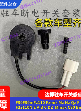 适用九号电动车边撑螺丝F90ABCN边撑驻车感应器E系MmaxMBmaxQ80cQ