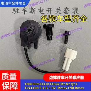 适用九号电动车边撑螺丝F90ABCN边撑驻车感应器E系MmaxMBmaxQ80cQ