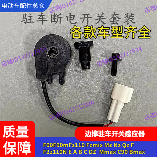 适用九号电动车驻车感应边撑螺丝