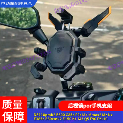 适用九号电动车Por手机支架