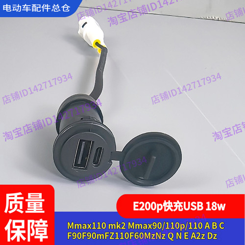 适用九号电动车E200PMK2手机快充