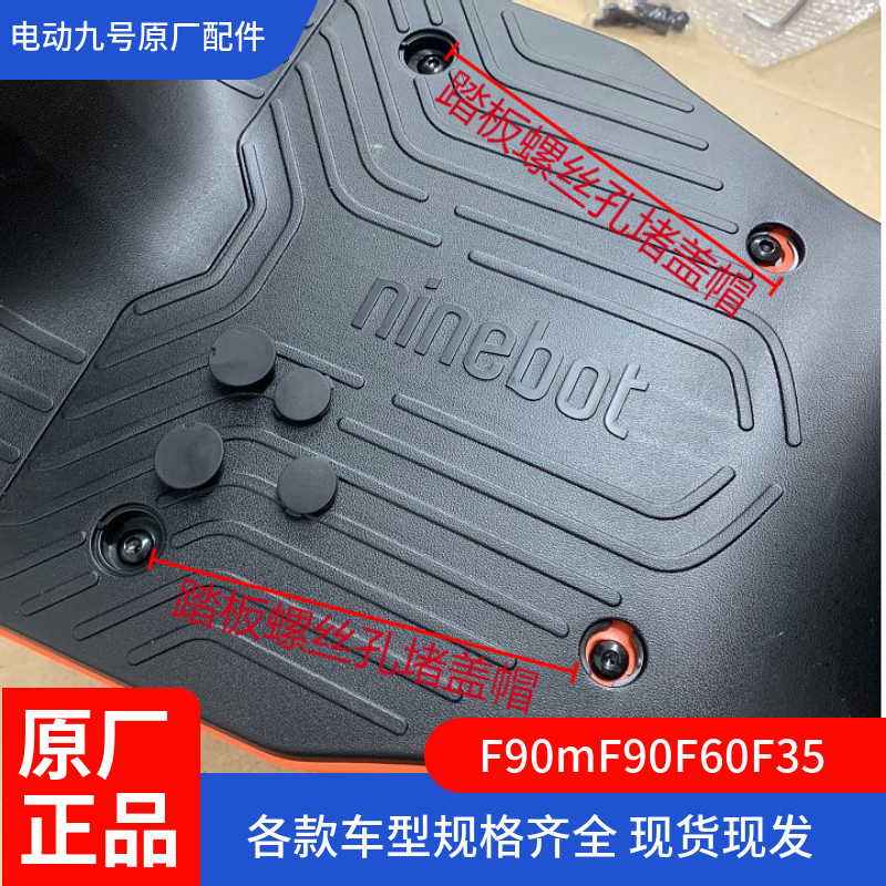 适用九号电动F90m脚踏板螺丝孔堵盖F35Fz110MmaxDzBmaxM85cQmixCz